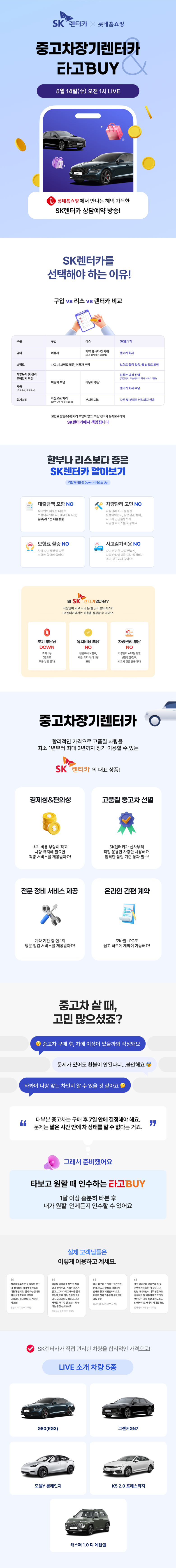 SK렌터카 웹기술서_규격수정